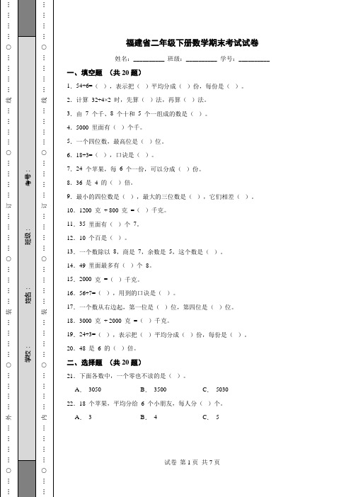 福建省二年级下册数学期末考试试卷