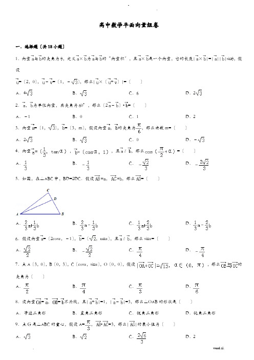 高中数学必修4平面向量测试卷典型例题含详细答案