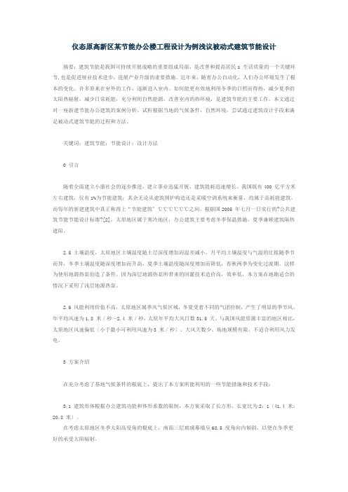 仪态原高新区某节能办公楼项目设计为例浅议被动式建筑节能设计