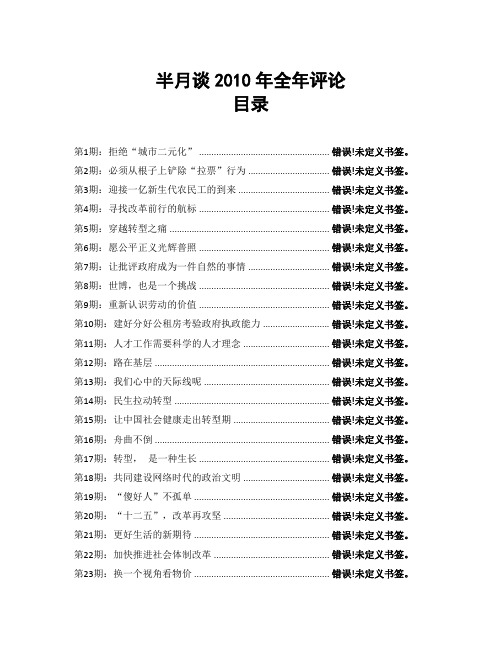 【精选资料】半月谈全年评论整理打印版绝对经典