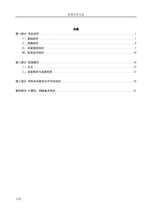 图书馆应知应会业务知识