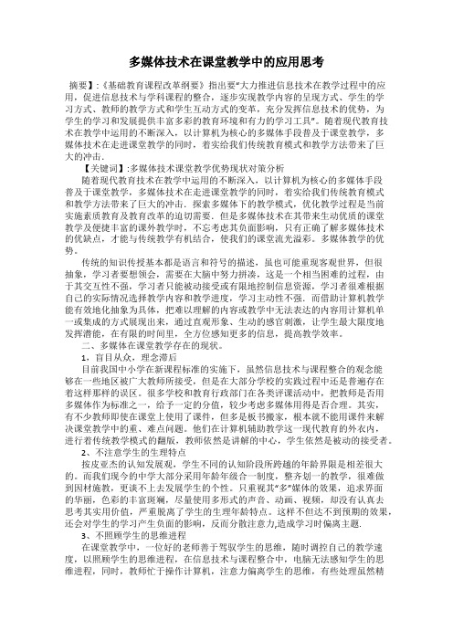 多媒体技术在课堂教学中的应用思考