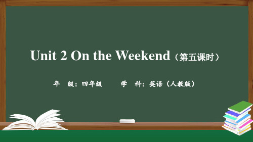 精选四年级英语(人教版)-Unit 2 On the Weekend(第五课时)-PPT课件