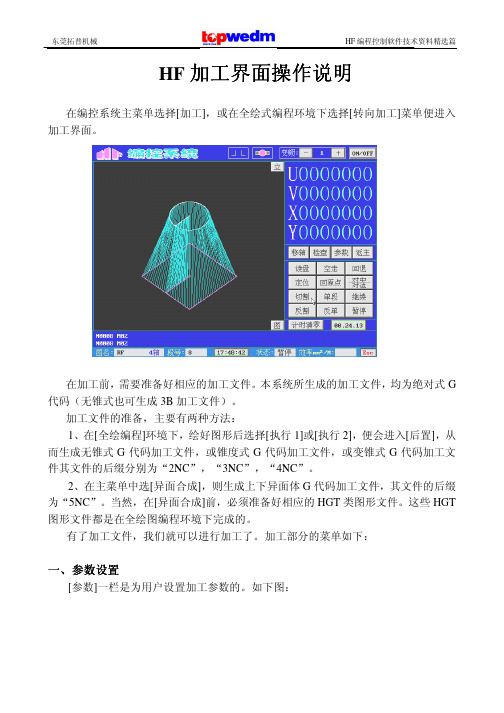 HF 加工界面操作说明