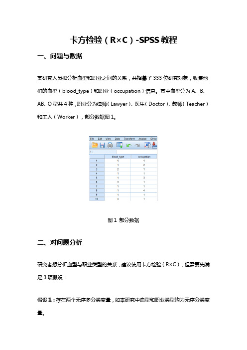 卡方检验(RxC)-SPSS教程