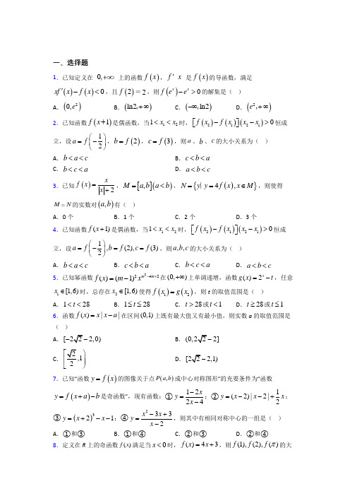 成都华西中学必修第一册第三单元《函数概念与性质》测试(有答案解析)