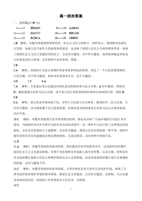 高一政治答案及解析