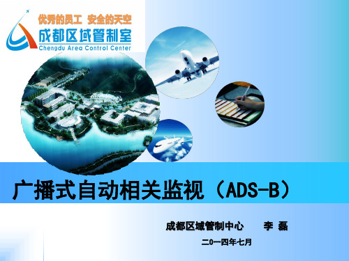 ADS-B讲义