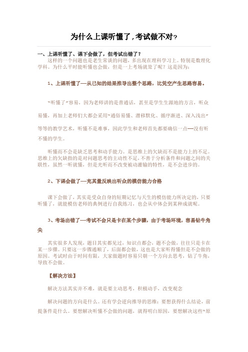 为什么上课听懂了,考试做不对