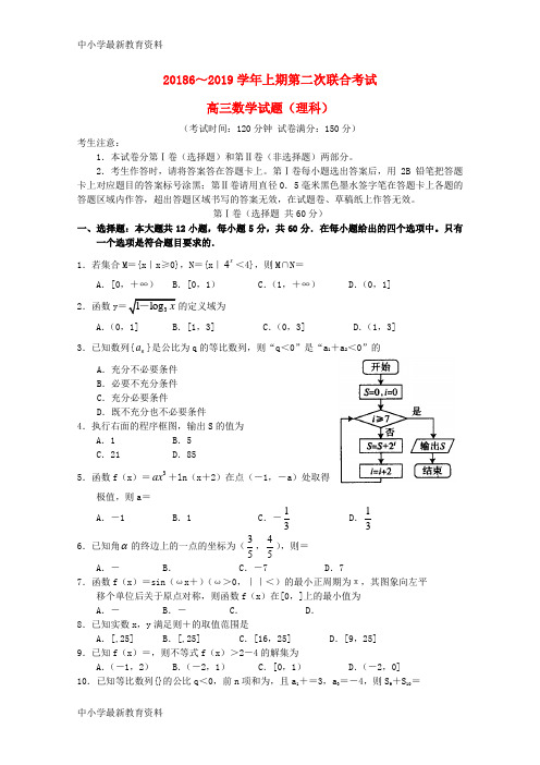 河南省2019届高三数学上学期第二次联合考试试题 理