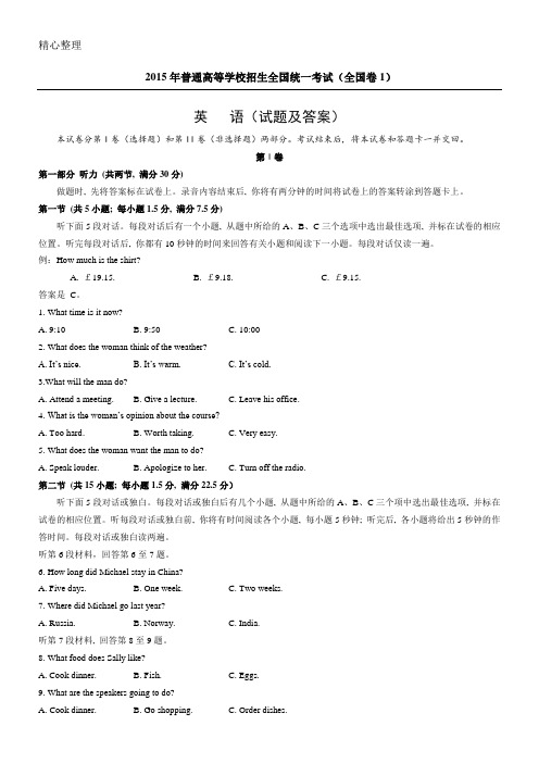 2015年普通高等学校招生全国统一考试全国卷1及参考答案解析