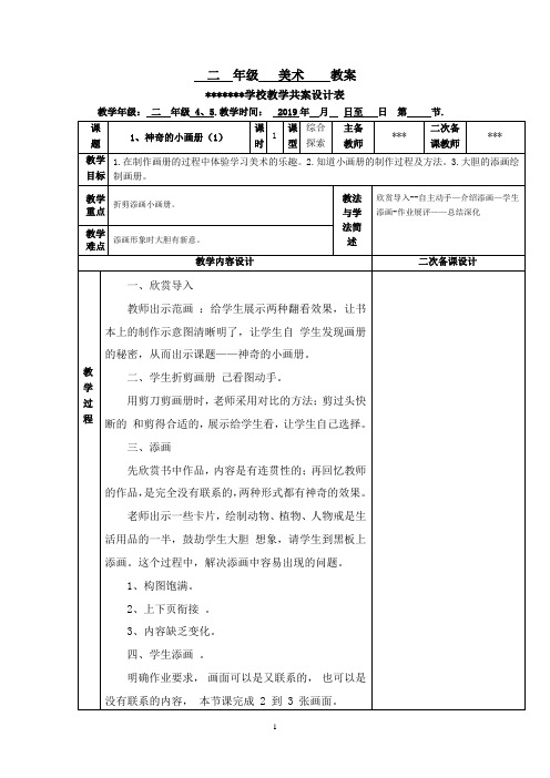 湘教版二年级上册美术全册教案(1-22课)   