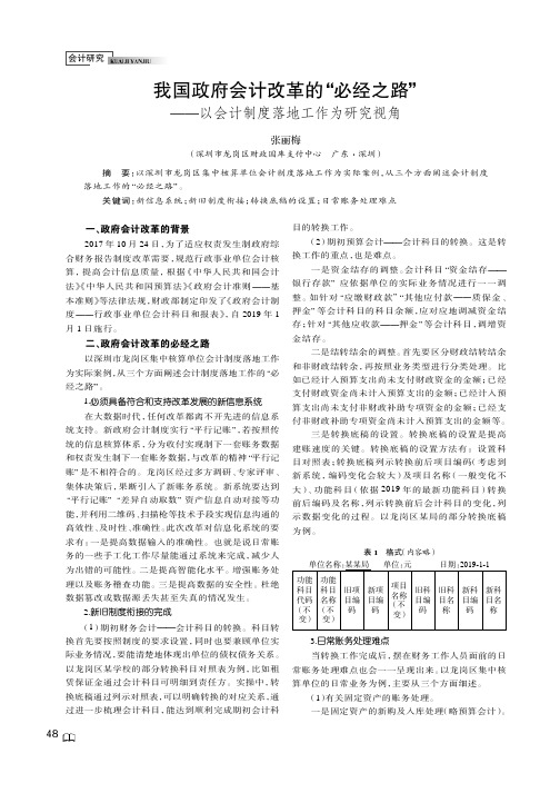 我国政府会计改革的“必经之路”――以会计制度落地工作为研究视角