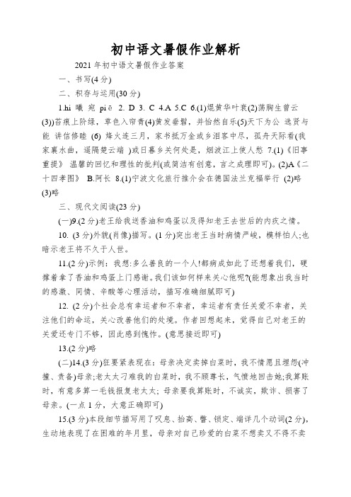 初中语文暑假作业解析