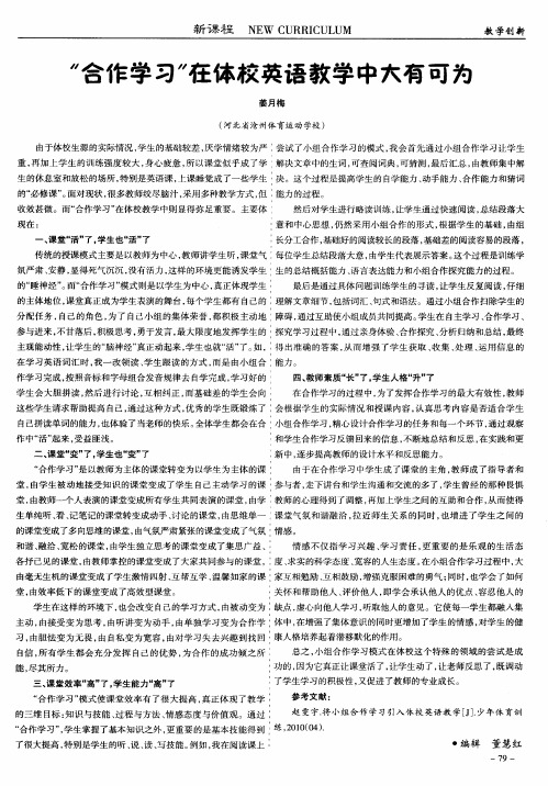 ＂合作学习＂在体校英语教学中大有可为