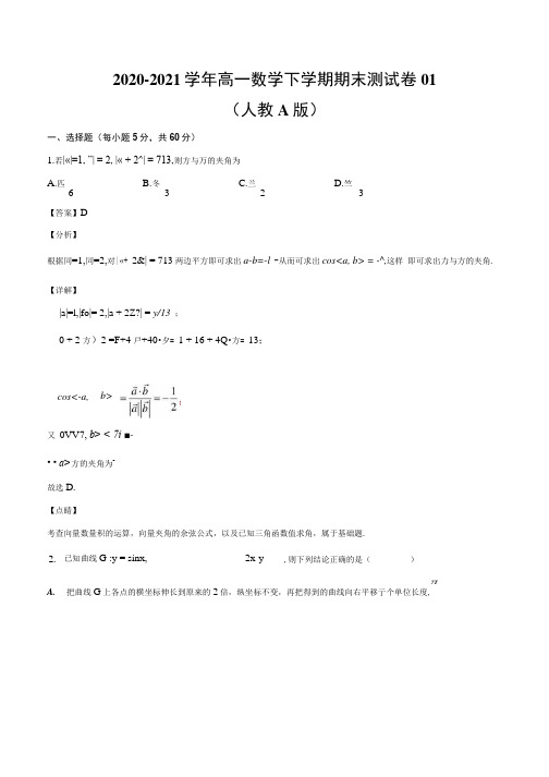 2020-2021学年高一数学下学期期末测试卷01(人教A版必修3+必修4解析版).docx