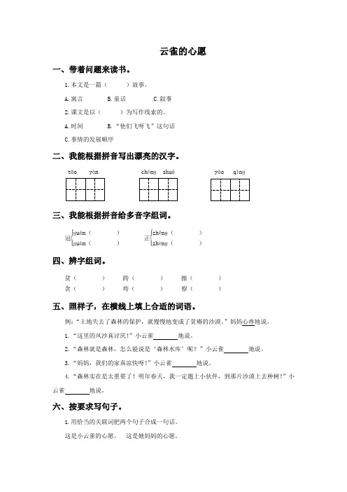 第19课《云雀的心愿》同步练习2