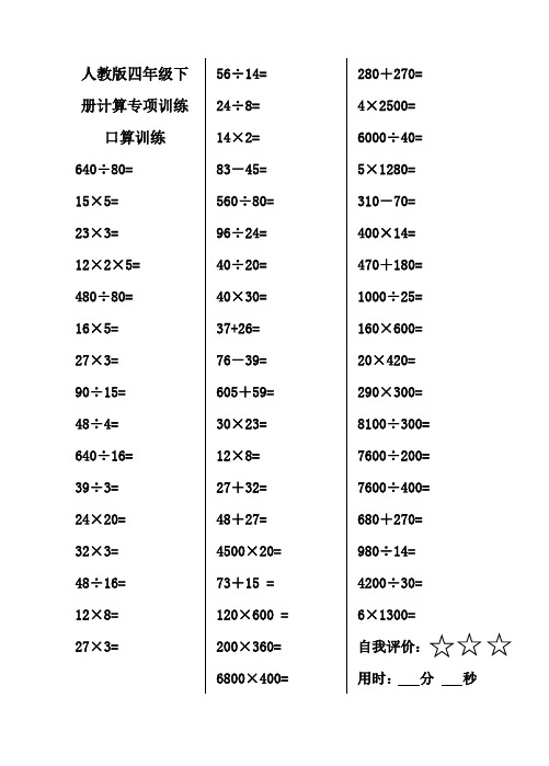 人教版4年级数学下册计算训练 