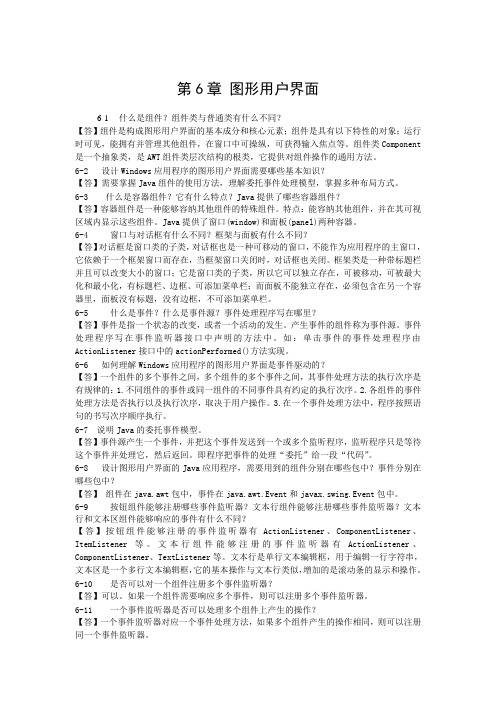 第6章 图形用户界面