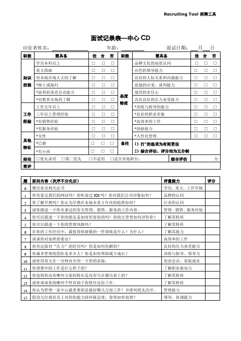 中心CD-结构化面试记录表(早教中心)