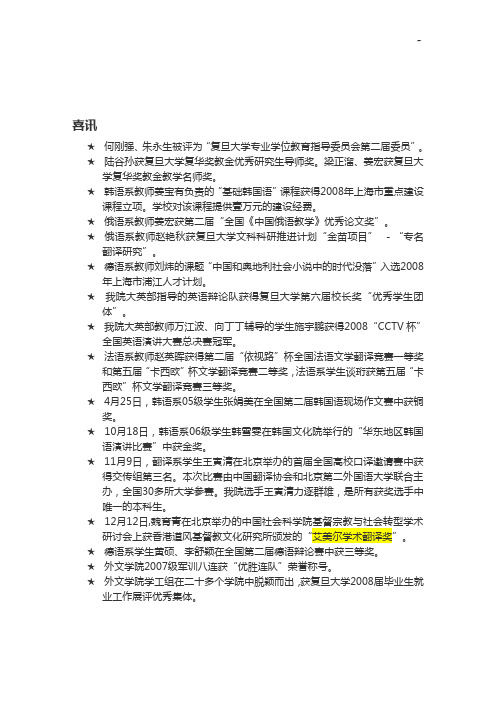 复旦大学外国语言知识学习文学院