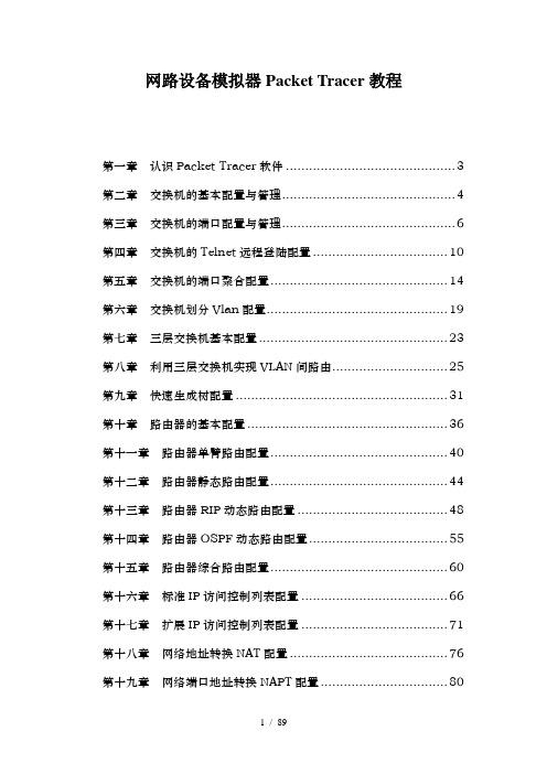 CiscoPacketTracer教程