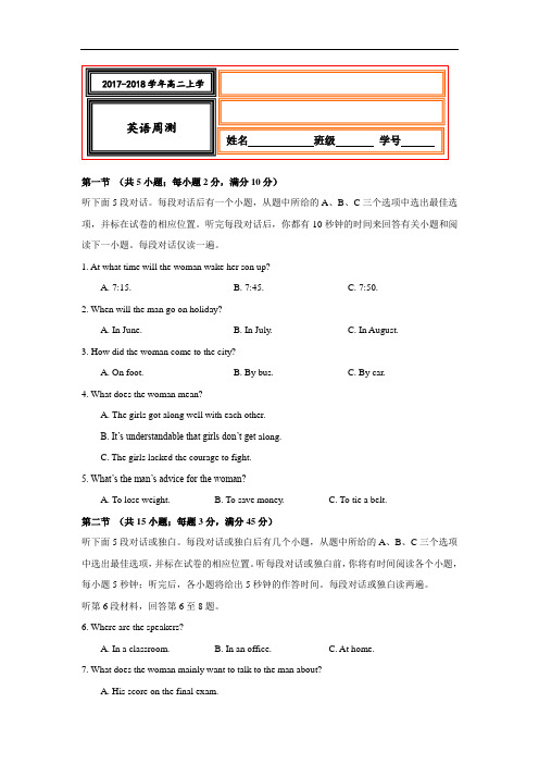 河北省武邑中学2017-2018学年高二上学期周考(12.4)英语试题 Word版含答案