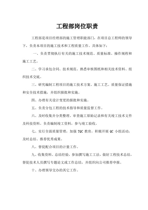工程部上墙制度
