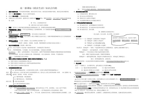 《政治生活》知识点归纳