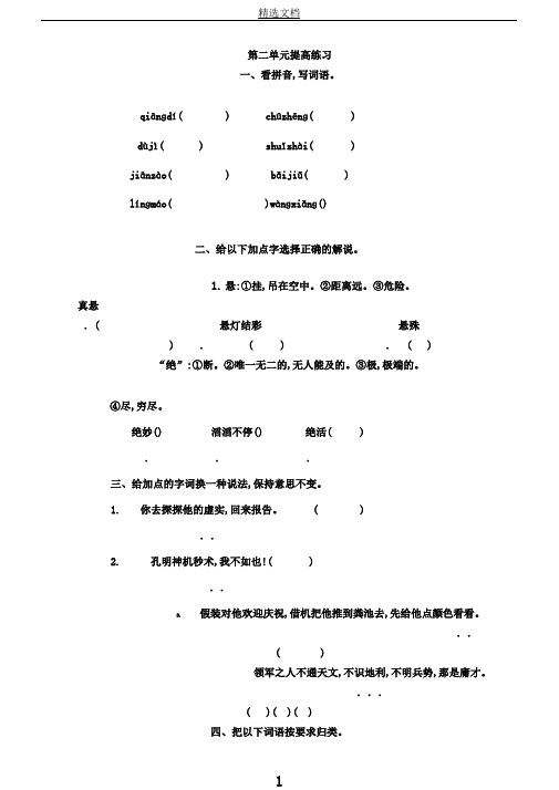 湘教版六年级语文上册第二单元提升练习题及答案