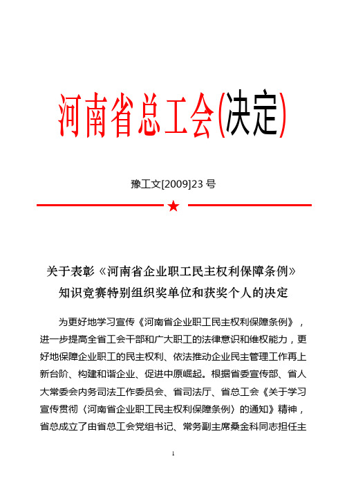 河南省总工会(决定)