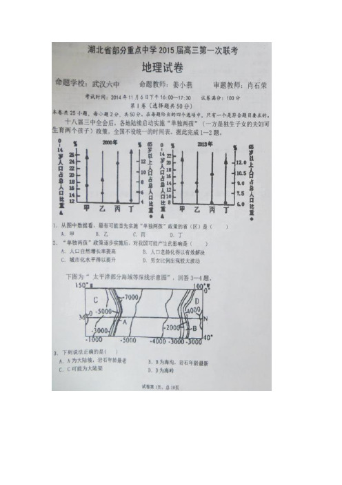 湖北省部分重点中学2015届高三第一次联考地理试题 扫描版含答案