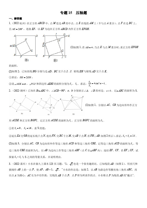 2022年浙江各地中考数学真题按知识点分类汇编专题15  压轴题(含详解)