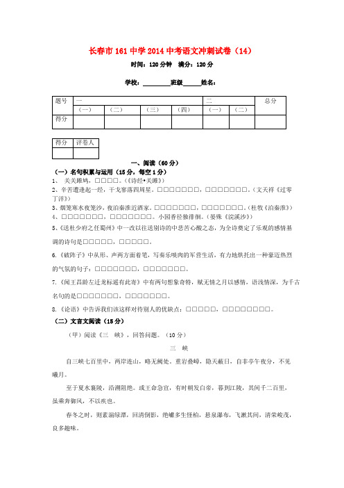 吉林省长春市161中学中考语文冲刺试卷(十四)