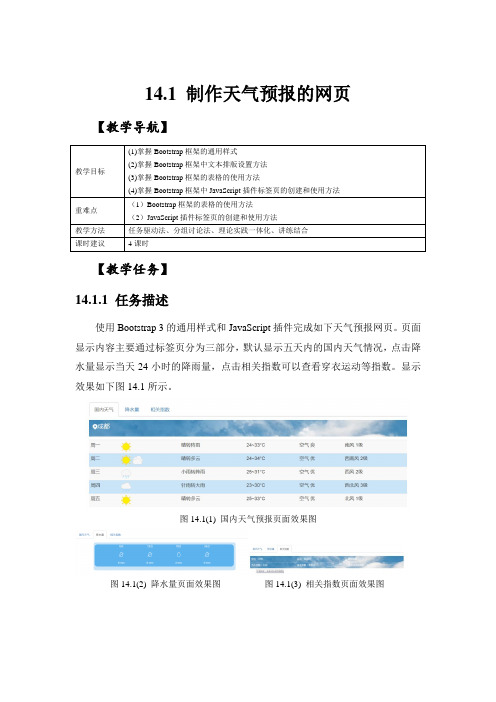 《响应式网页开发实战》教学教案—第14章 Bootstrap样式