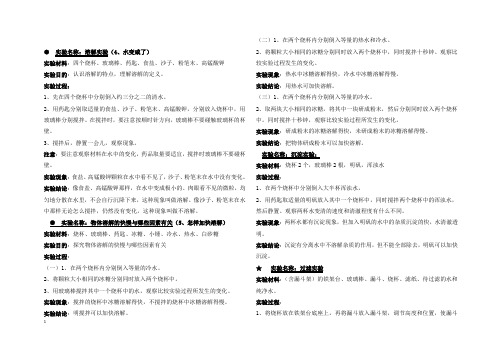 四年级上册科学实验B4