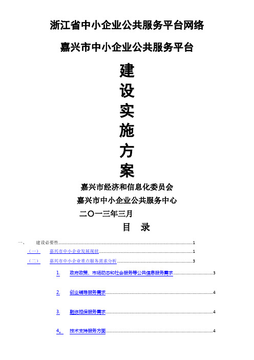 中小企业公共服务平台建设方案V9.0