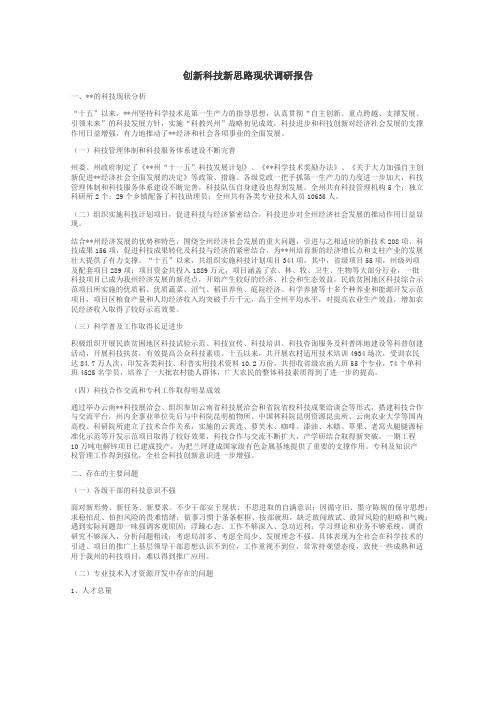 创新科技新思路现状调研报告
