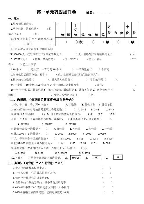 人教版四年级数学上册第一单元巩固提升卷