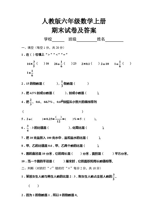 (期末冲刺)最新人教版小学六年级数学上册期末试卷及答案(精品)