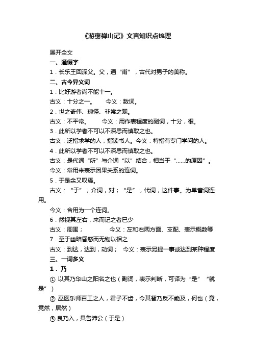 《游褒禅山记》文言知识点梳理