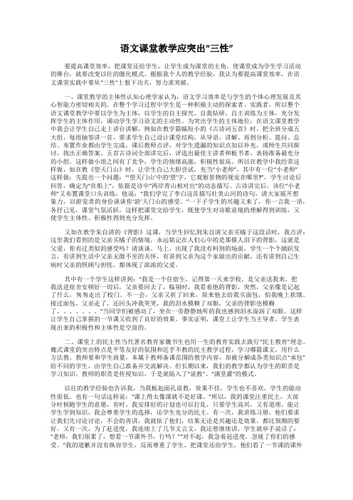 语文课堂教学应突出“三性”