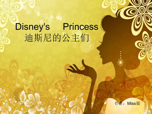 Disney's princess(迪斯尼的公主们)