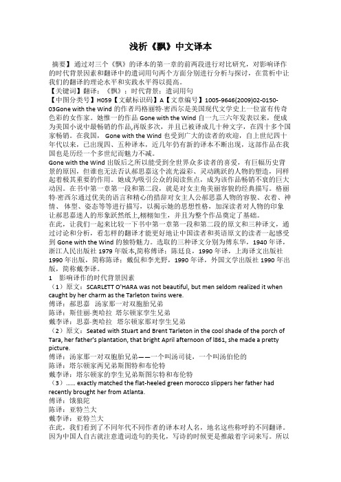 浅析《飘》中文译本