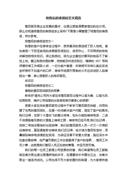 给售后的表扬信范文精选