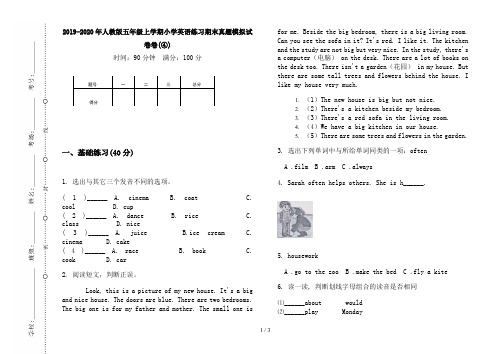 2019-2020年人教版五年级上学期小学英语练习期末真题模拟试卷卷(④)