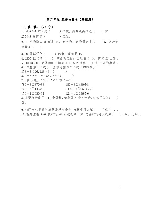 人教版数学3年级下册第二单元达标检测卷(基础篇)含答案-强力推荐