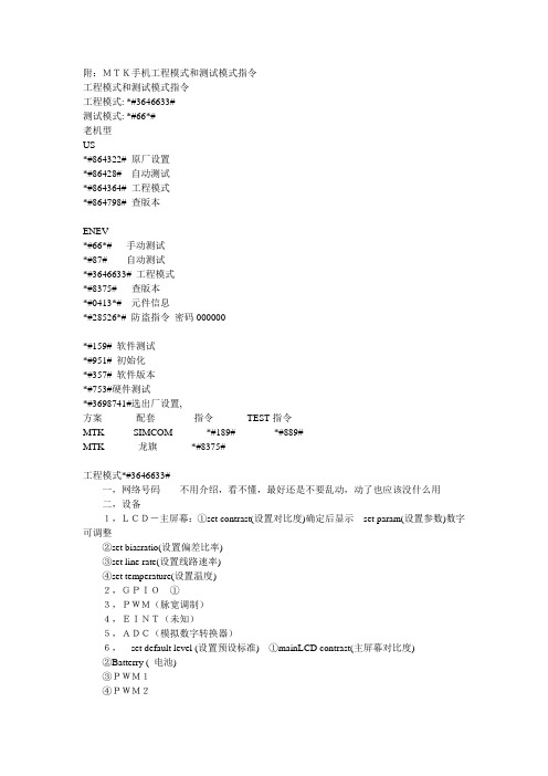 Mtk手机工程模式