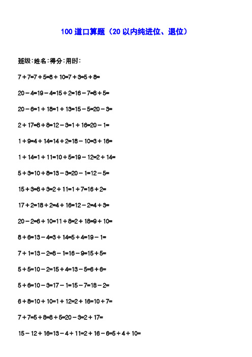 2016—2017年最新人教版小学数学一年级下册数学专项口算(精品试卷)
