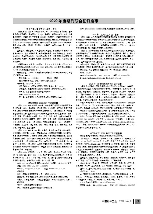 2020年度期刊联合征订启事